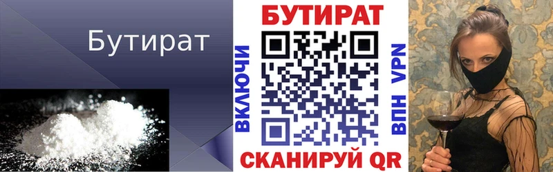 Бутират GHB  купить  сайты  Жирновск 